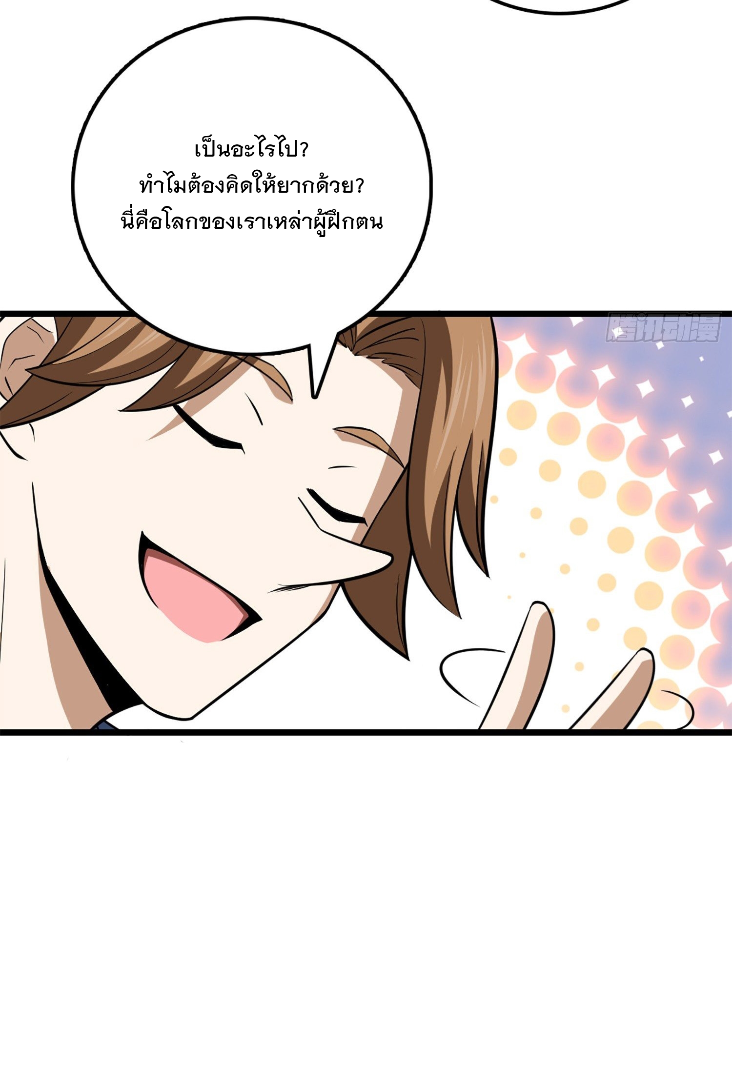 ชีวิตใหม่ของราชาจอมกวน ตอนที่ 61 หน้า 61