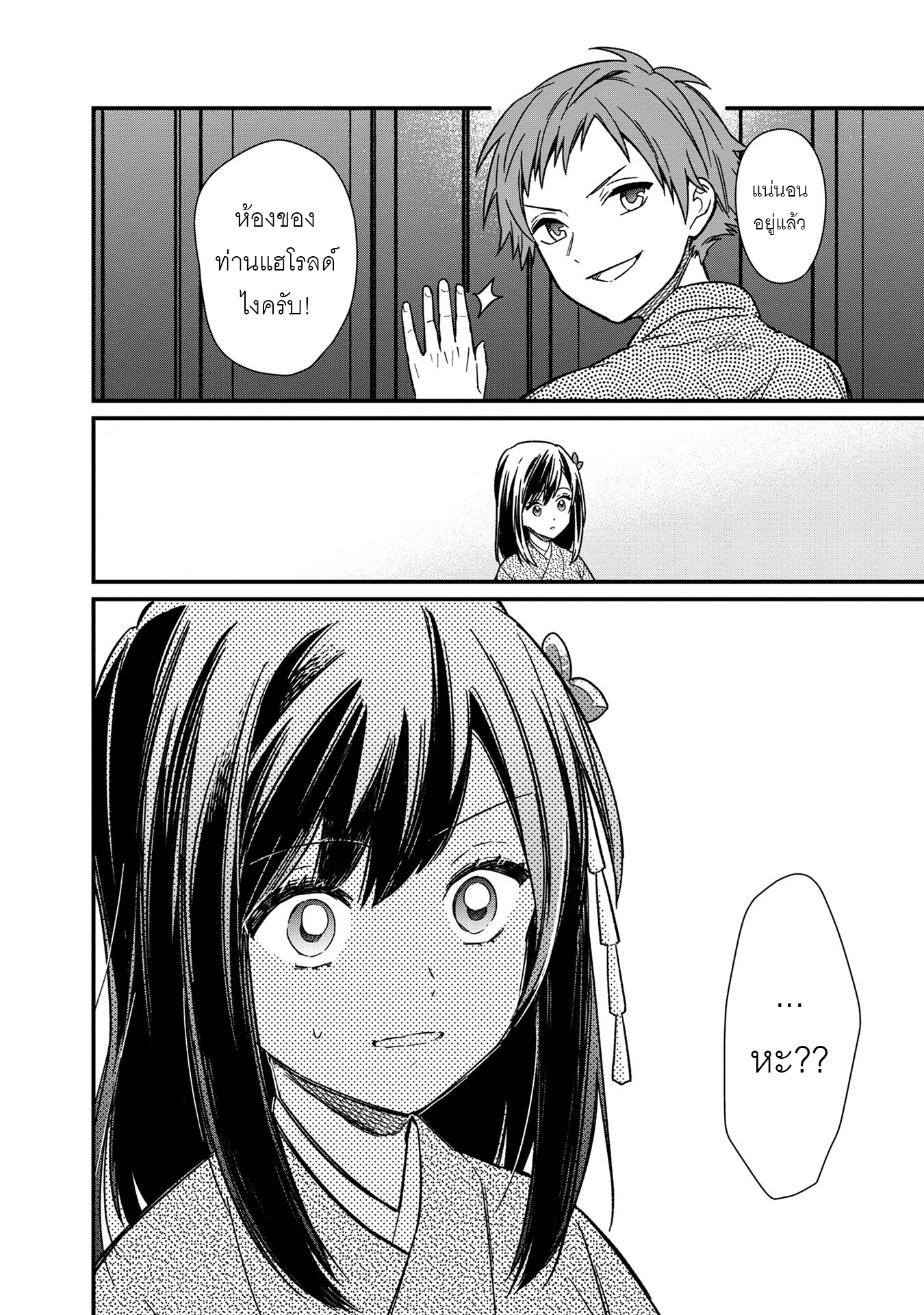 My Death Flags Show No Sign Of Ending ตอนที่ 14 หน้า 24