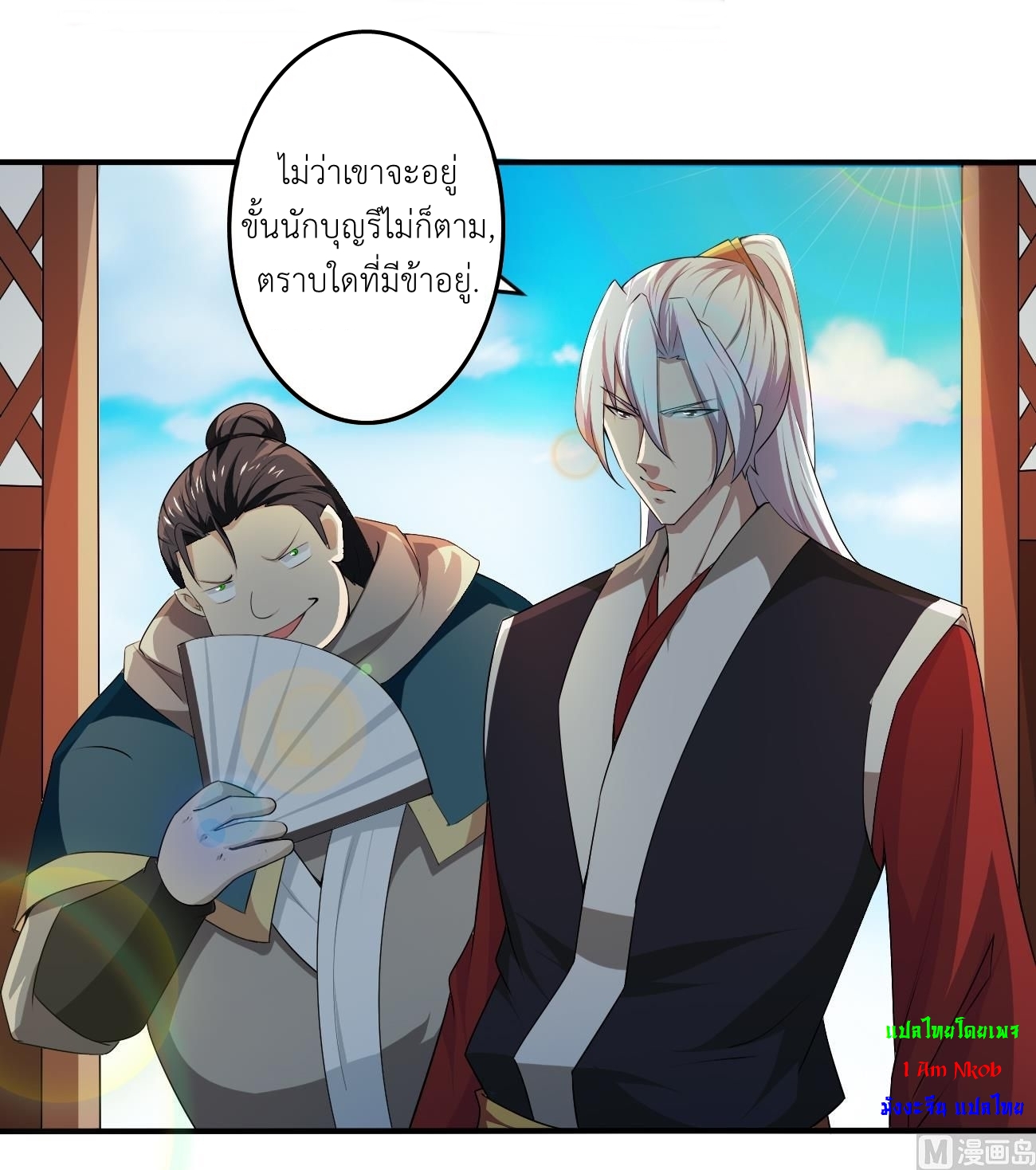 มหาจอมปราชญ์ ปราณเทวะ ตอนที่ 117 หน้า 16