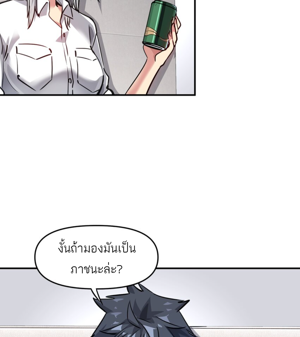 The Evolution ย้อนเวลากลับมาเพื่อกู้โลก ตอนที่ 17 หน้า 22