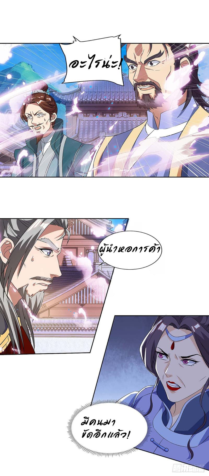 Dominate The Three Realms ตอนที่ 42 หน้า 5