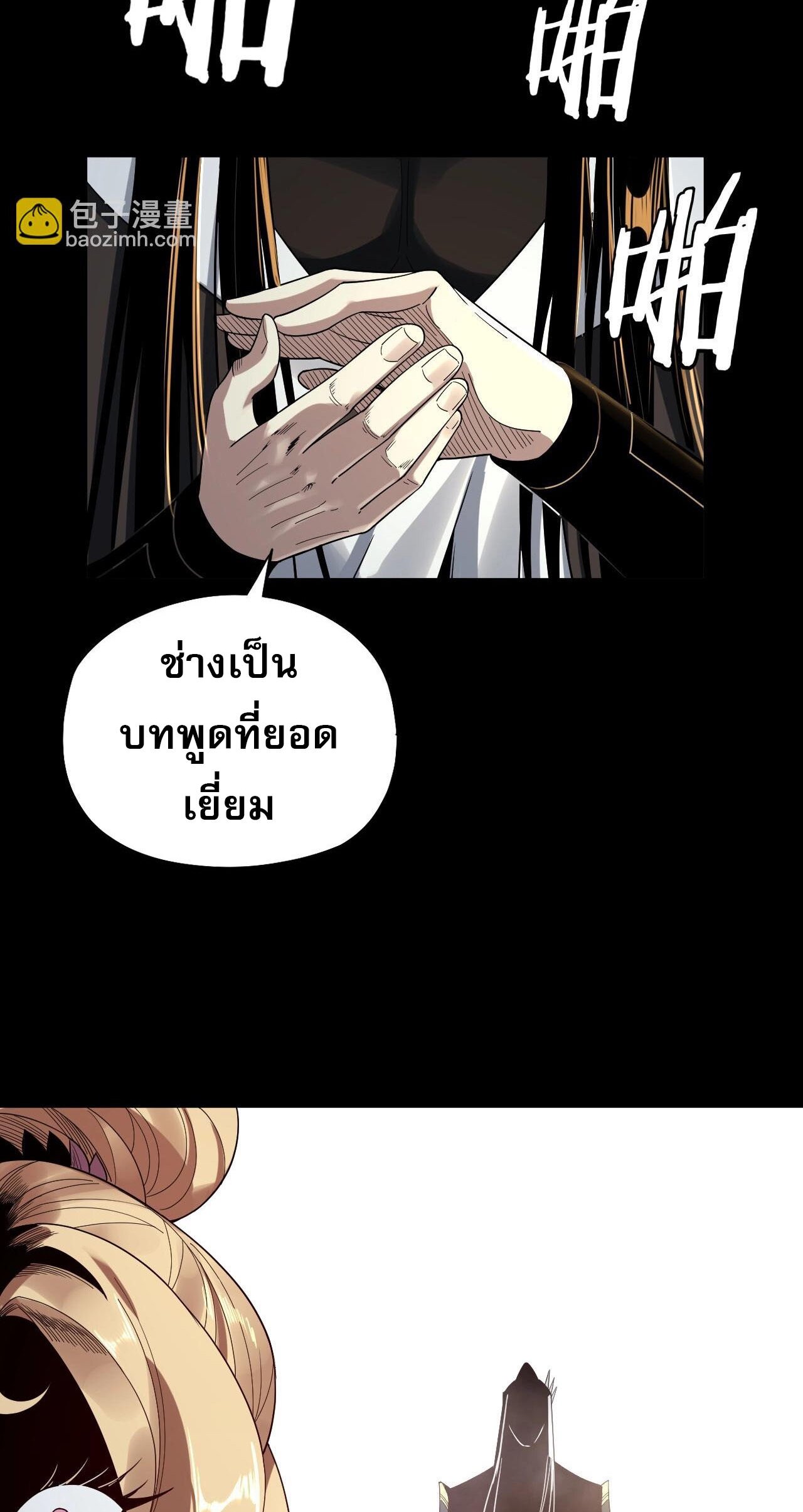 ข้าคือจอมวายร้ายผู้ยิ่งใหญ่ (ชนจีนก่อนใคร) ตอนที่ 66 หน้า 20