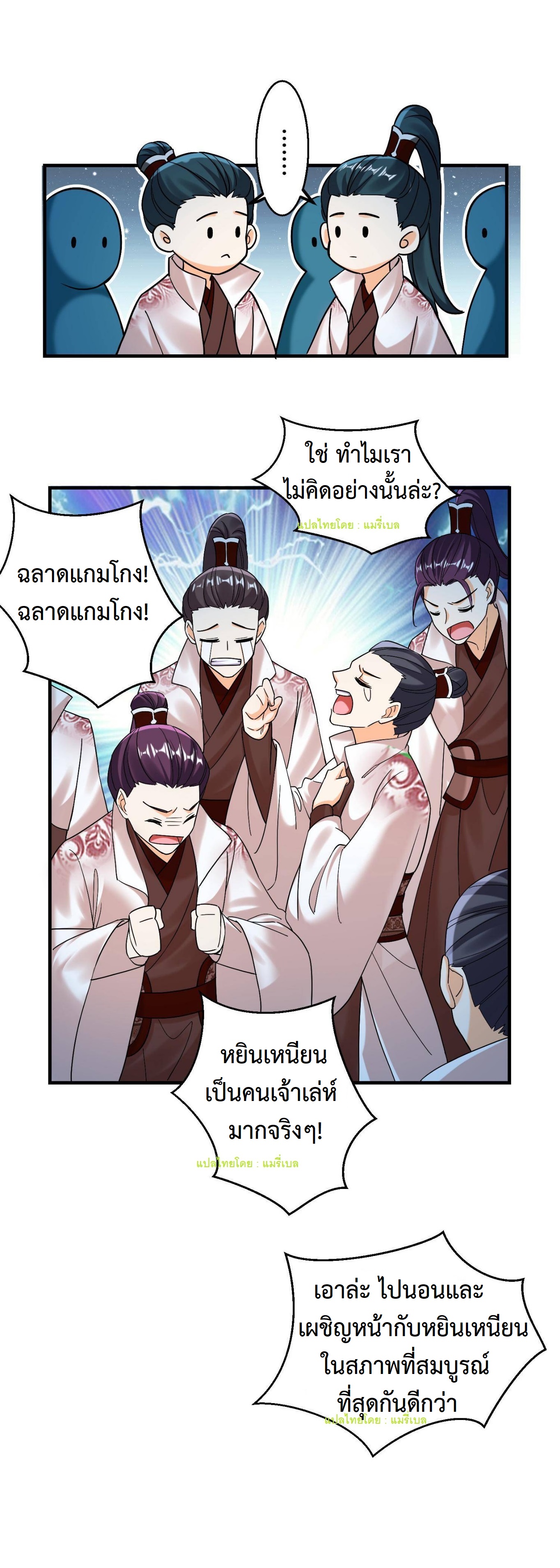 ปีศาจที่ไร้เทียมทานในโลก ตอนที่ 137 หน้า 13