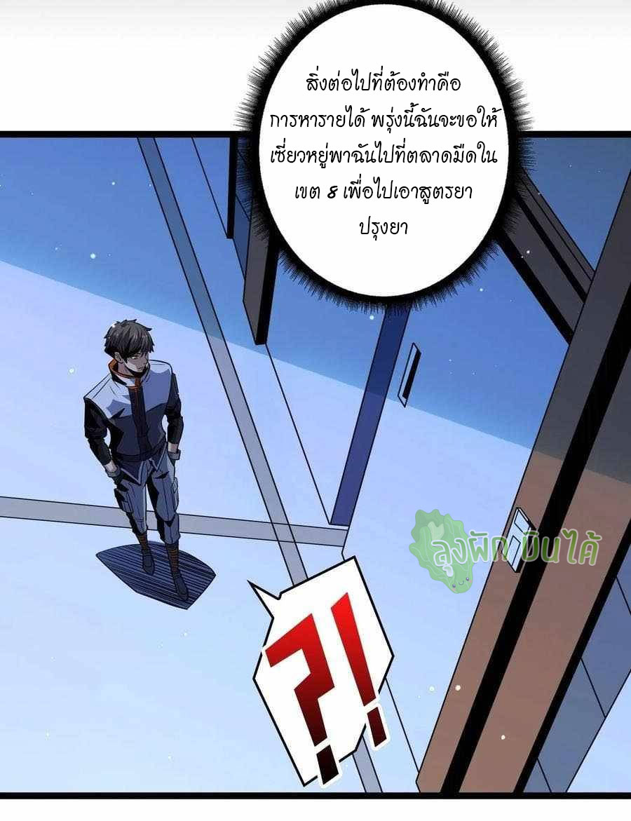 (ชนจีน) IT STARTS WITH A KINGPIN ACCOUNT - จุติจอมราชัน ตอนที่ 110 หน้า 35