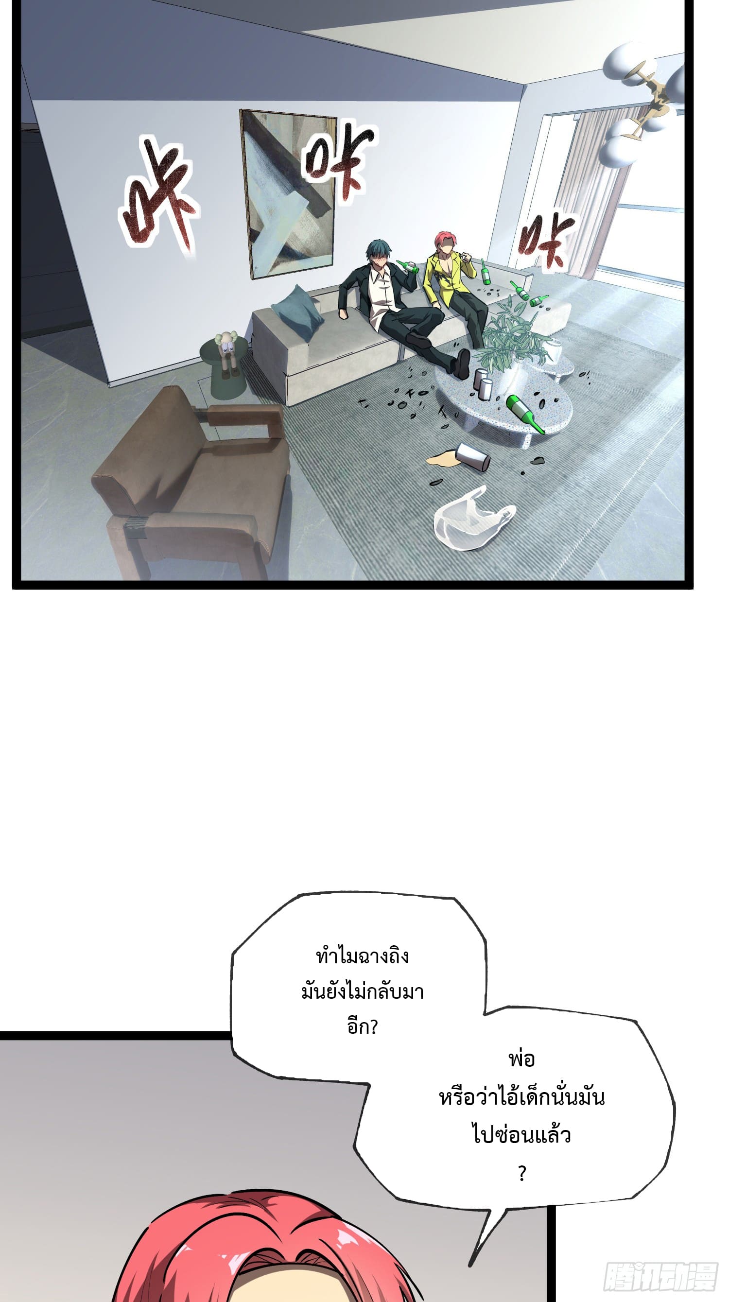 Seed of the Abyss - เมล็ดพันธุ์แห่งนรก ตอนที่ 6 หน้า 3