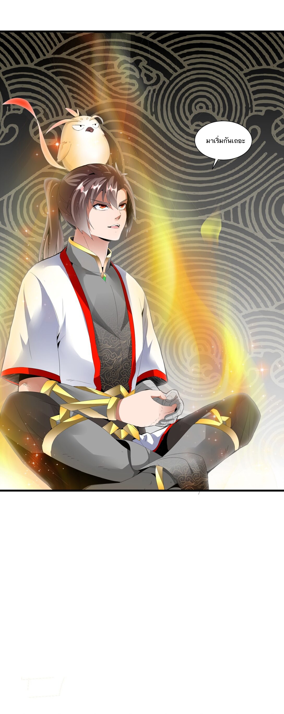 มหาเทพเอกะหมื่นบรรพกาล (จบ) ตอนที่ 33 หน้า 8