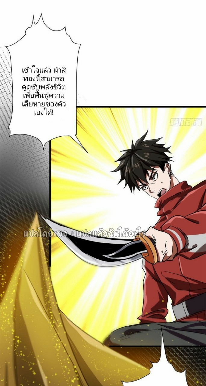 รูเล็ตเวิลด์ สุ่มไอเทมเอาชีวิตรอด ตอนที่ 67 หน้า 24