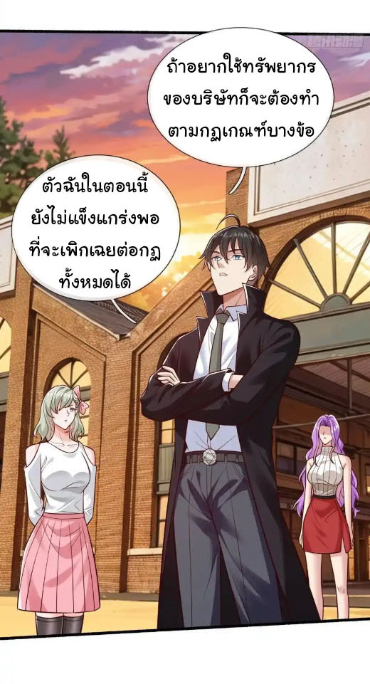 The god of war is reborn to avenge ตอนที่ 68 หน้า 4