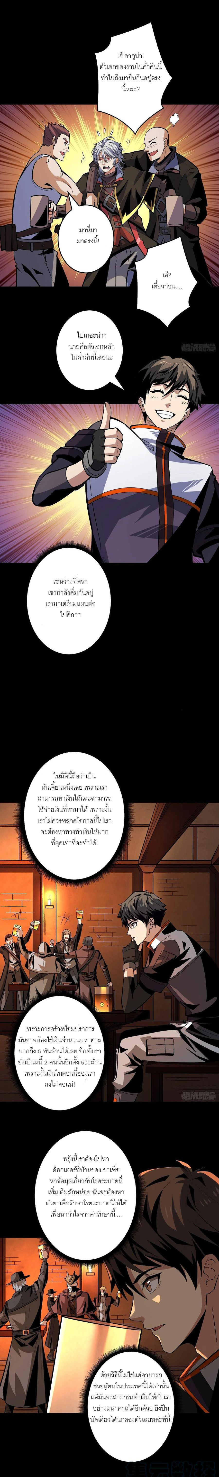 (ชนจีน) IT STARTS WITH A KINGPIN ACCOUNT - จุติจอมราชัน ตอนที่ 173 หน้า 7