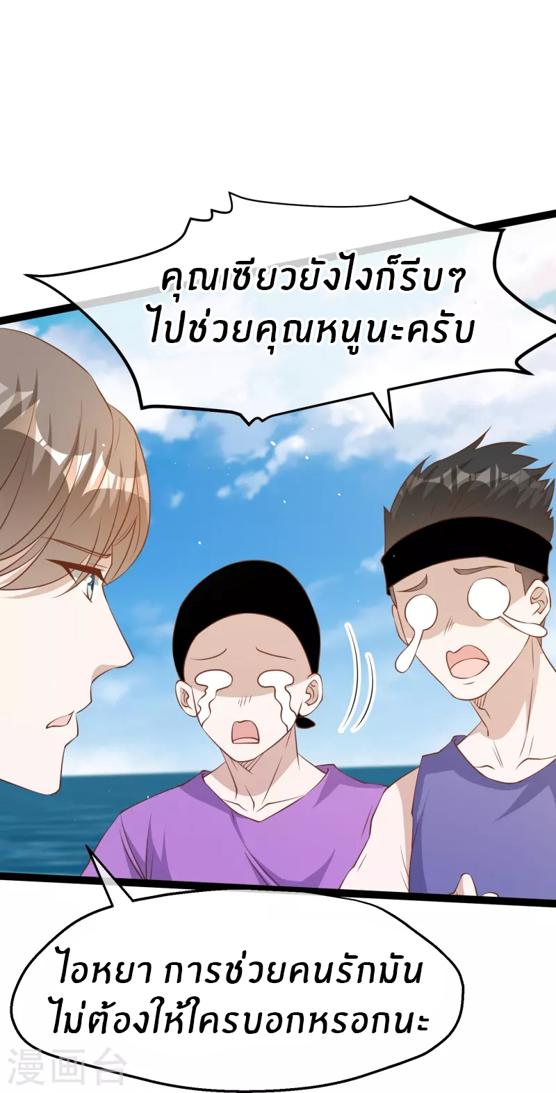 God Fisherman ตอนที่ 252 หน้า 6