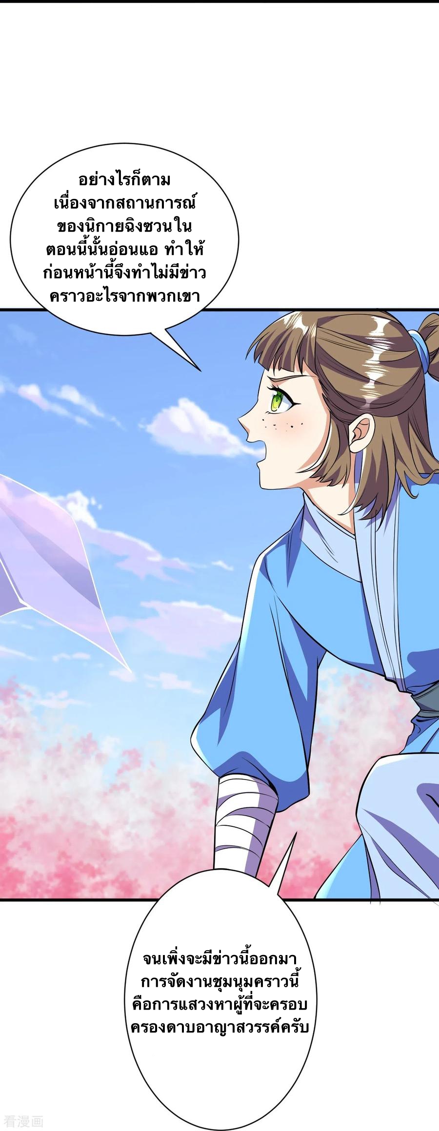 บรรพบุรุษผู้ขัดเกลากายา (ทันจีน) ตอนที่ 42 หน้า 24