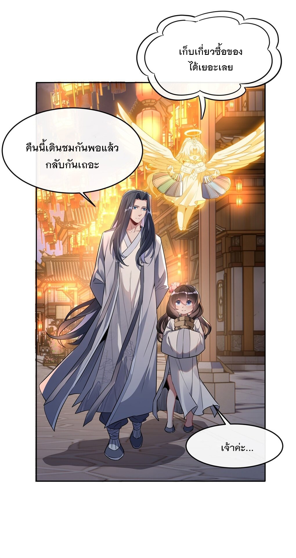 ศิษย์ของข้าล้วนมีอนาคตที่ยิ่งใหญ่ (ชนจีน) ตอนที่ 103 หน้า 19