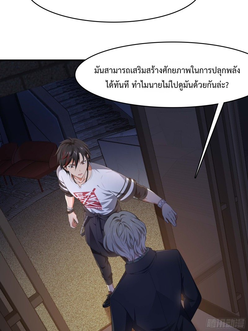After merging with the goddes, I am invincible ตอนที่ 2 หน้า 68