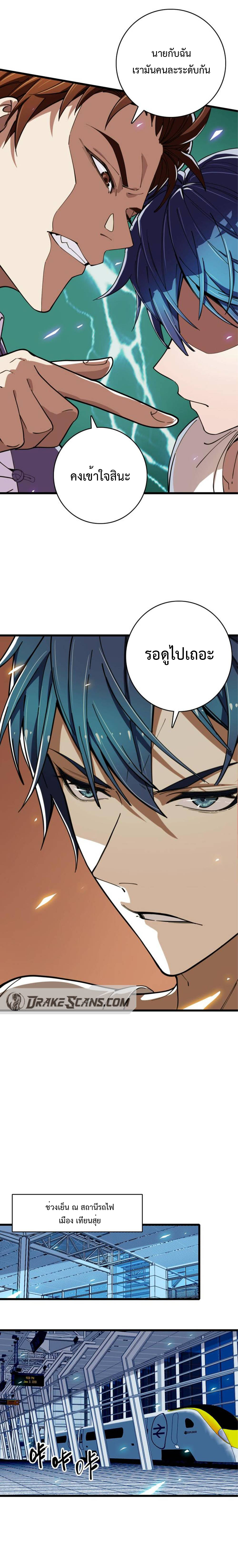 เทพปีศาจผู้ยิ่งใหญ่ ตอนที่ 6 หน้า 16