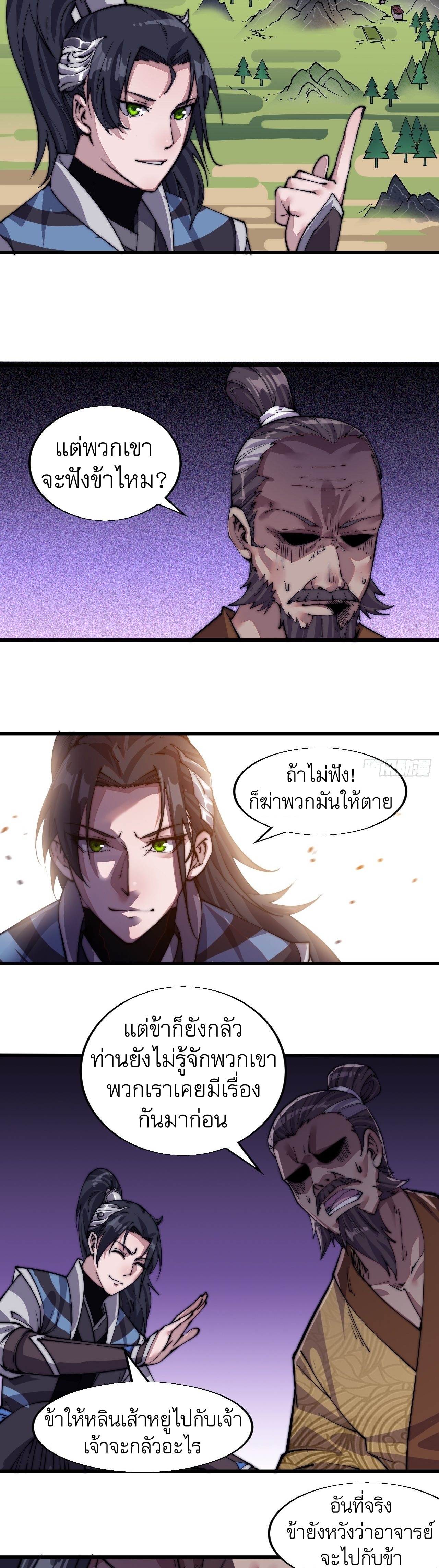 Starting a Mountain ตอนที่ 9 หน้า 3