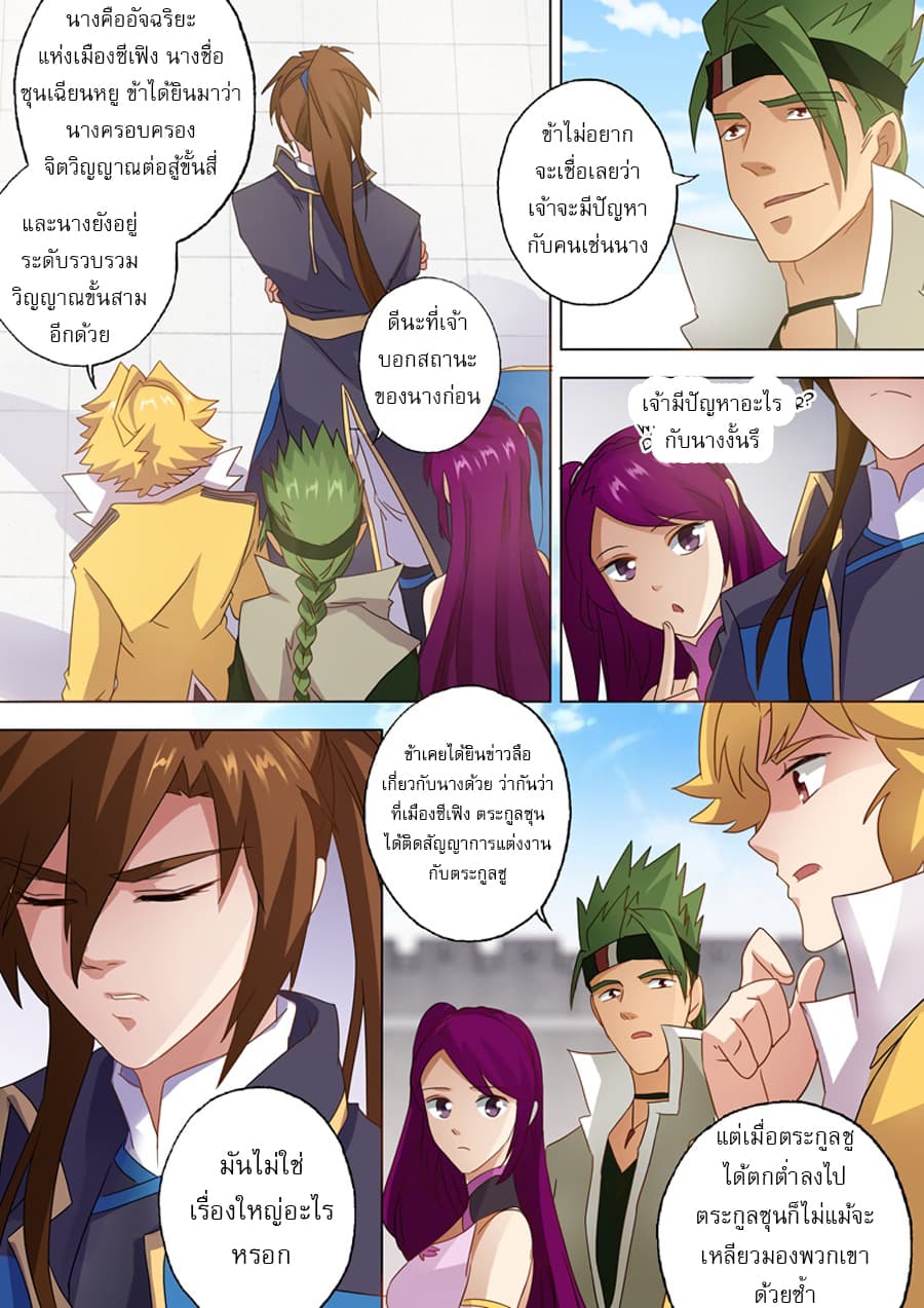 ดาบวิญญาณราชัน spirit sword sovereign ตอนที่ 73 หน้า 7