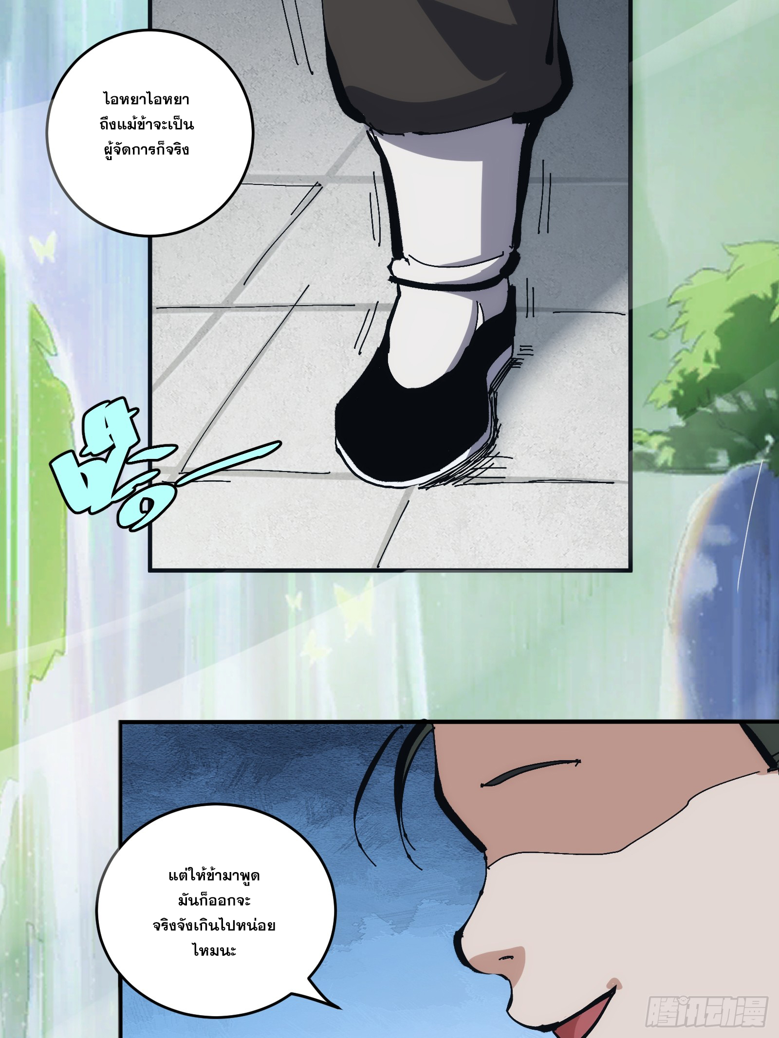 บังคับใจตัวเองก็ไร้เทียมทานได้ ตอนที่ 22 หน้า 4