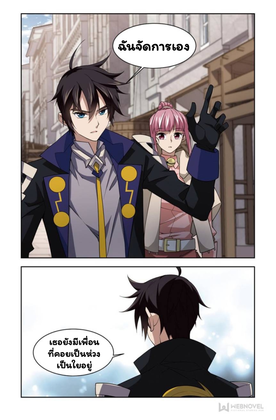 จอมเวทย์กังฟู ตอนที่ 70 หน้า 6