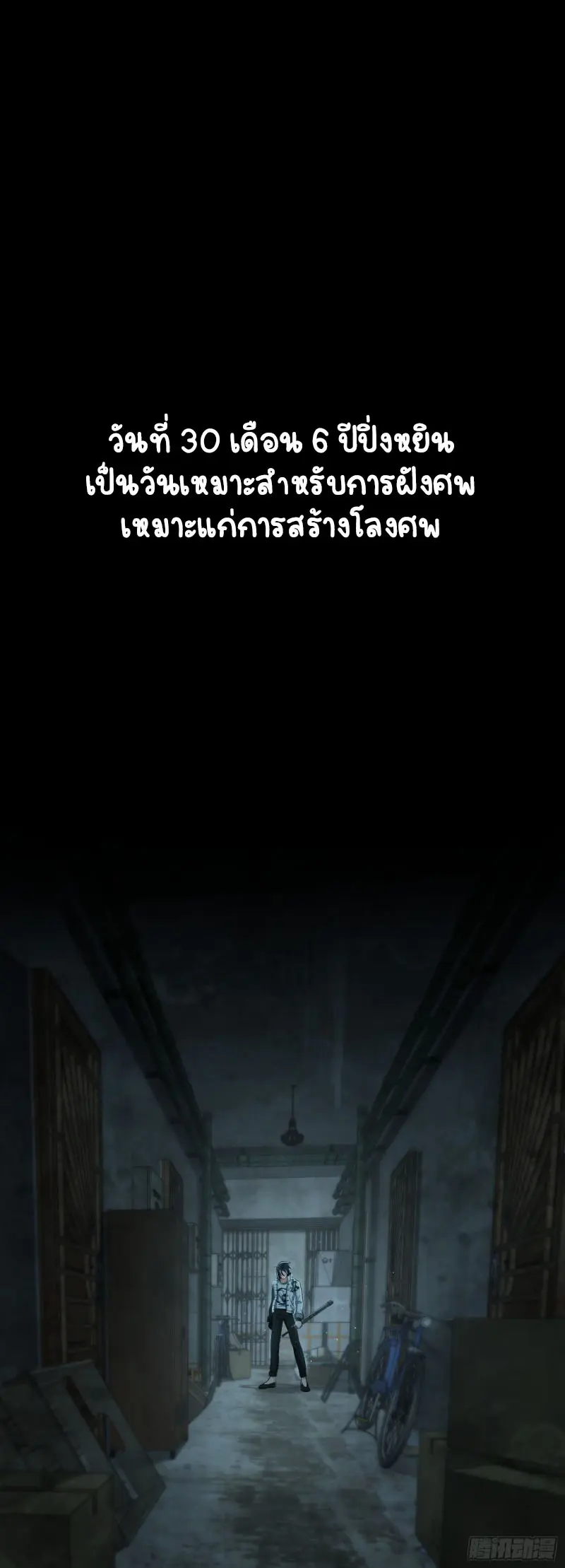 All starts with Ubume ตอนที่ 24 หน้า 2