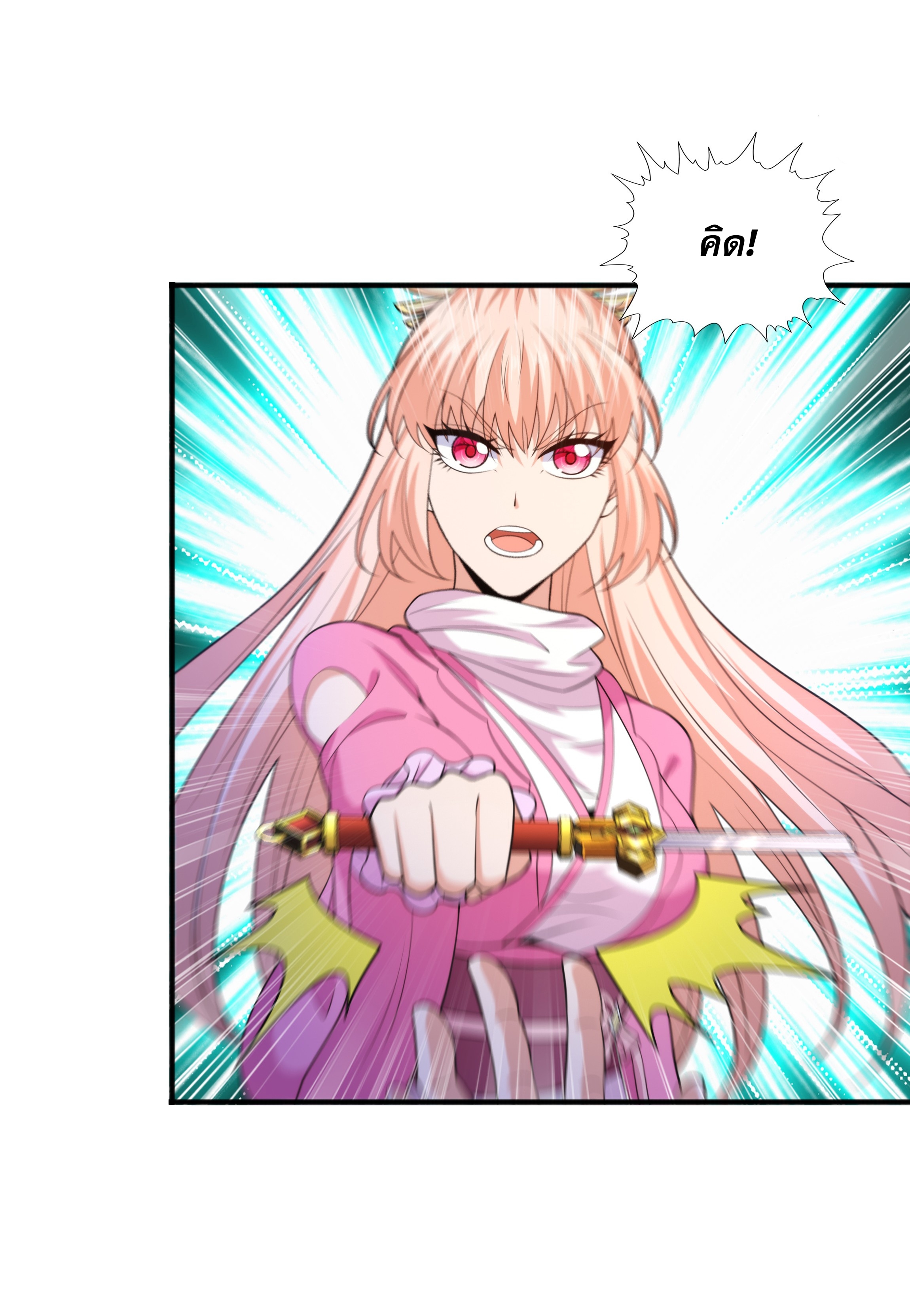 เทพเจ้าอสูรแห่งราชันสงคราม ตอนที่ 13 หน้า 11