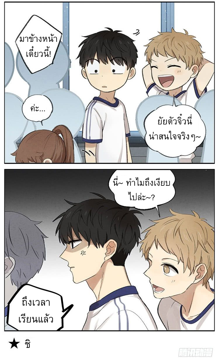 Secret love แอบรัก ตอนที่ 4 หน้า 9