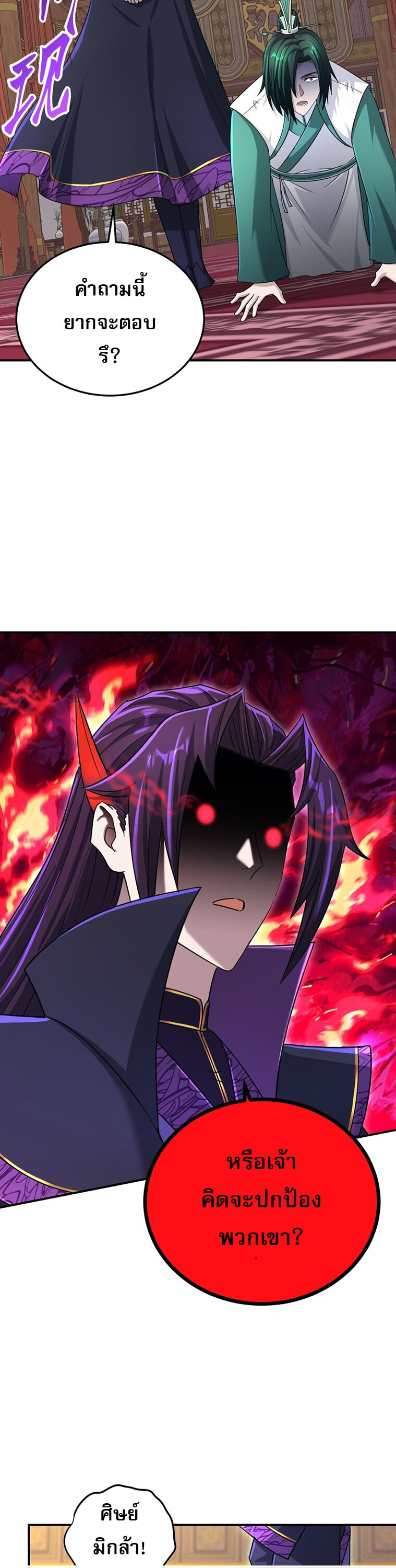 เกิดใหม่ในร่างบรรพบุรุษลัทธิมาร(จบ) ตอนที่ 25 หน้า 45