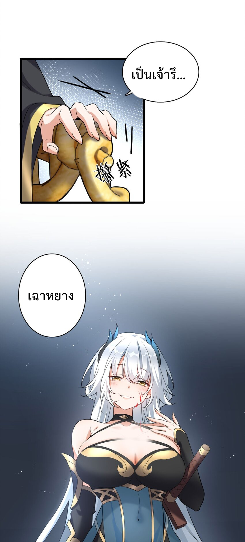 กลับชาติมาเกิดใหม่เเก้เเค้นศิษย์เนรคุณ (ศิษย์เบิ้มๆ) ตอนที่ 2 หน้า 19