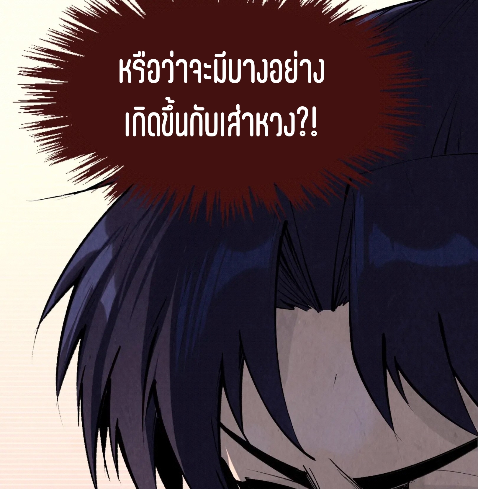 มหาเทพนิรันดร์กาล ตอนที่ 210 หน้า 74