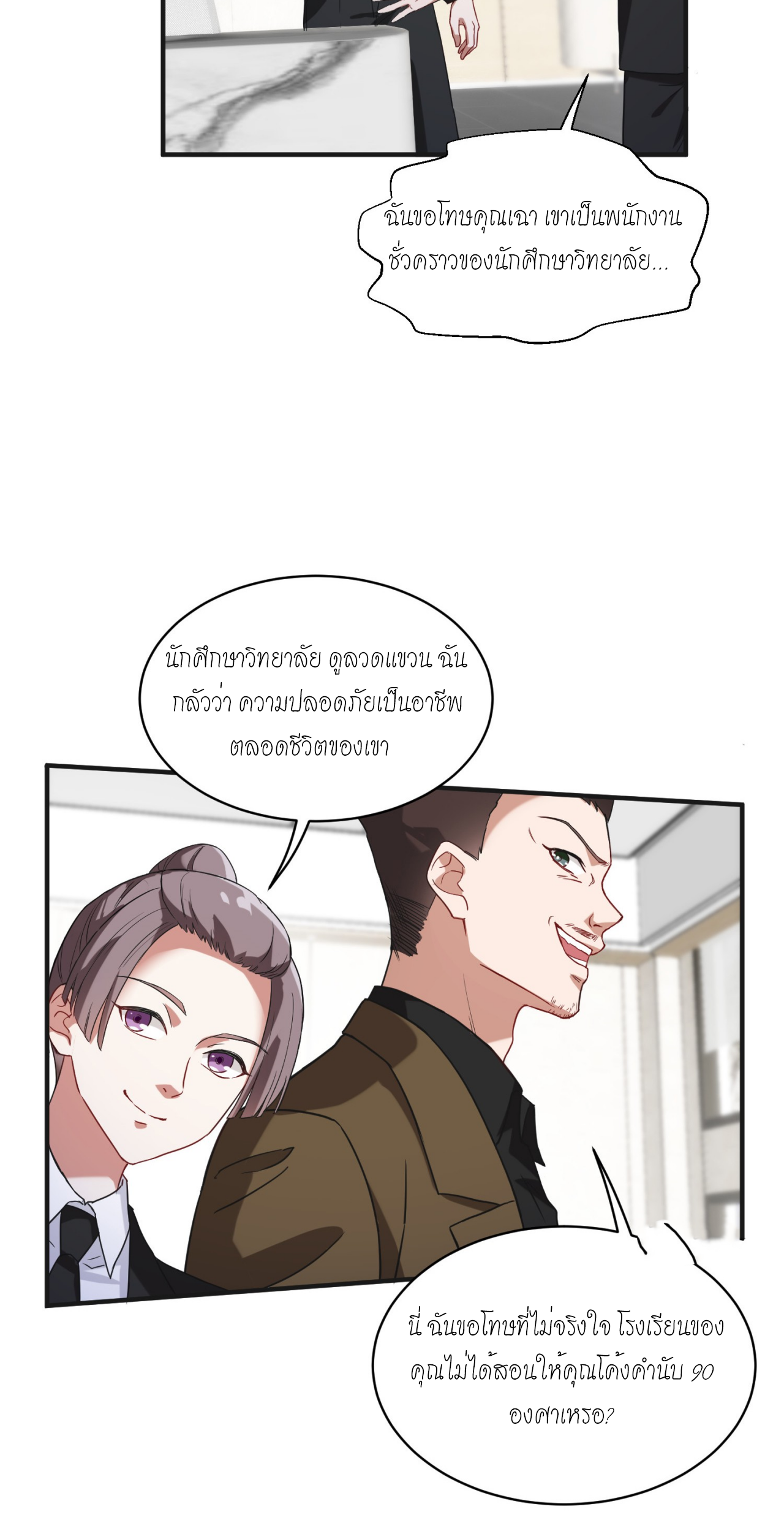 ผมไปเกาะสาวสวยกิน, แต่ตอนนี้ฉันเป็นคนร่ำรวยแล้ว~ ตอนที่ 13 หน้า 13