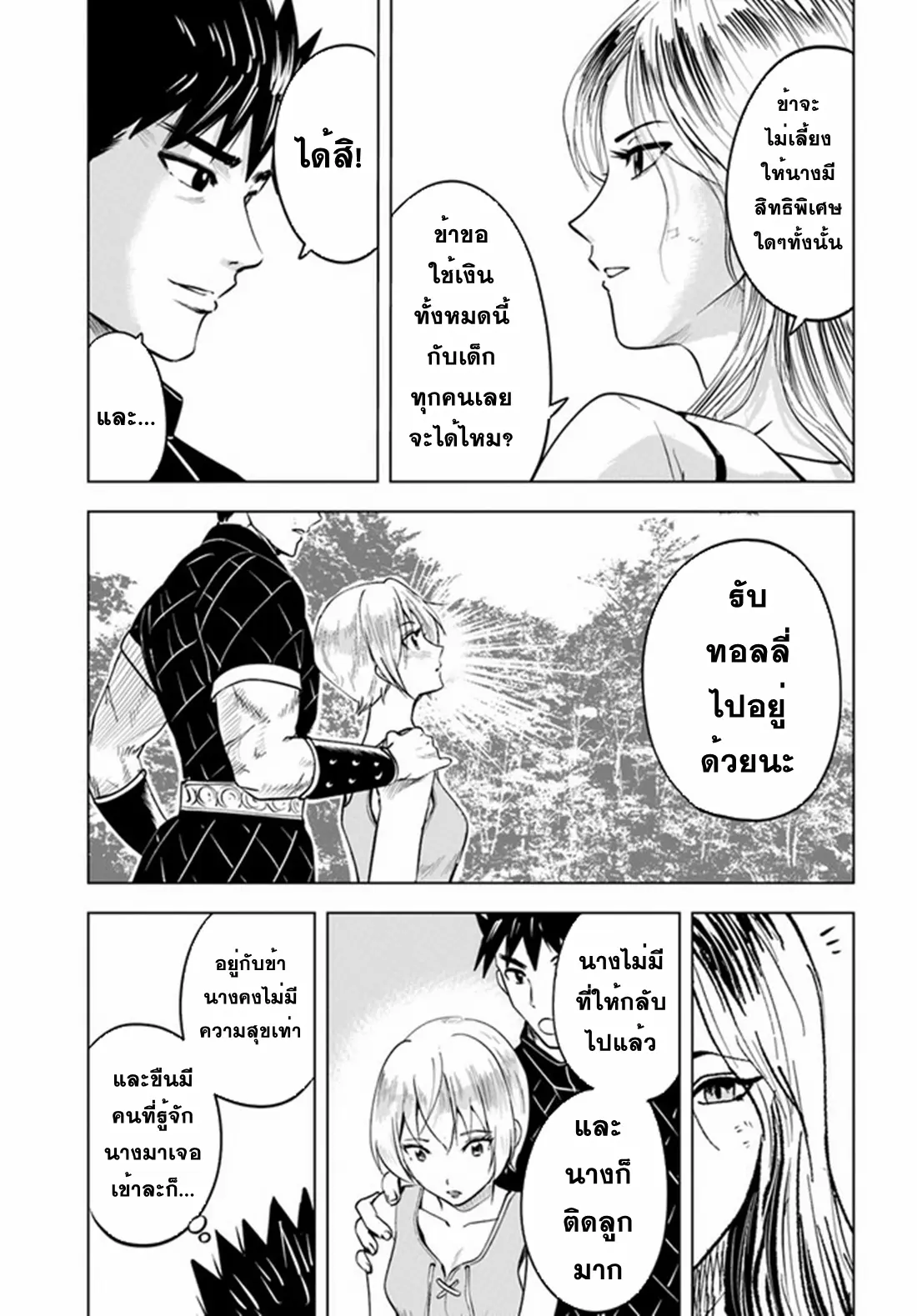 Road to the Kingdom Slave Swordsman the Rise of Heroes ตอนที่ 46 หน้า 25