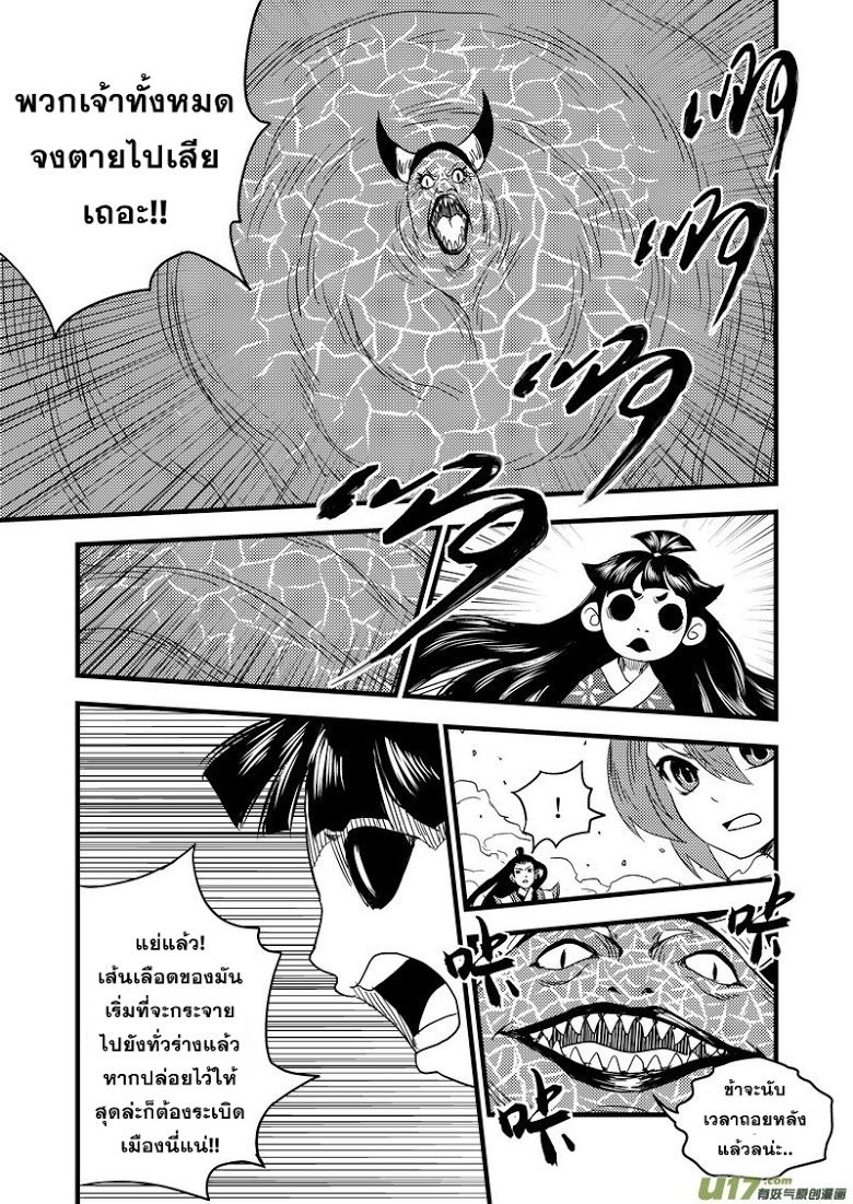 พยัคฆ์ X กระเรียน มหาเวทย์ผนึกมาร ตอนที่ 37 หน้า 7