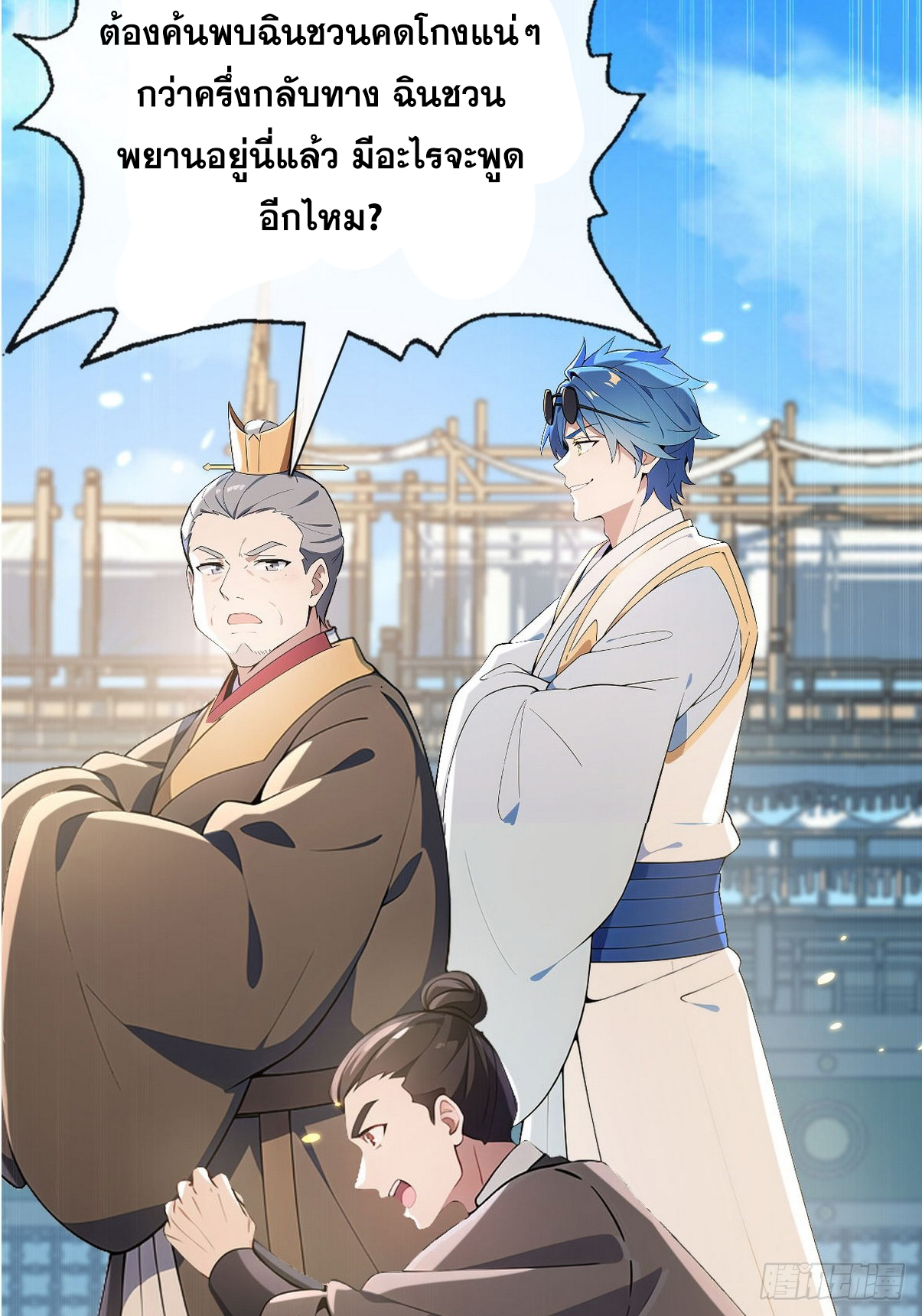 ระบบตัวเอก : ใต้หล้าแห่งนี้ข้าเป็นใหญ่ ตอนที่ 6 หน้า 34