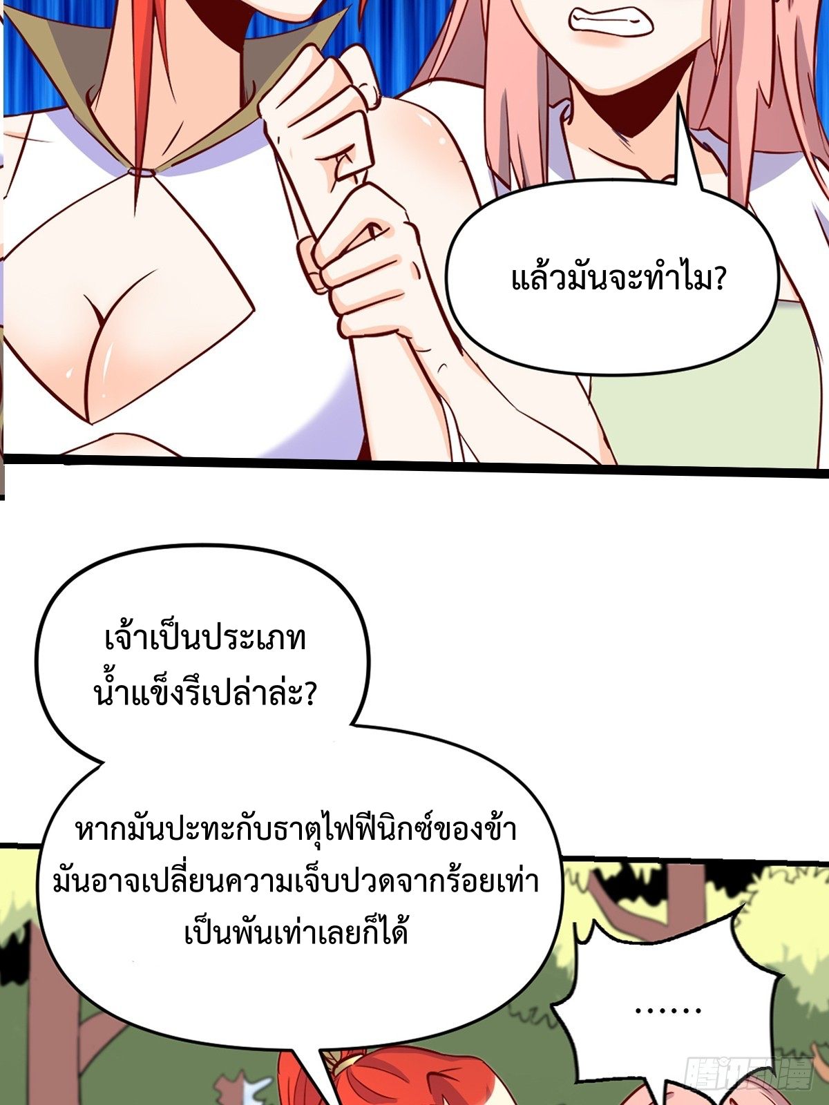 กลายเป็นว่าข้าคือจอมยุทธ์ผู้ยิ่งใหญ่ ตอนที่ 160 หน้า 57