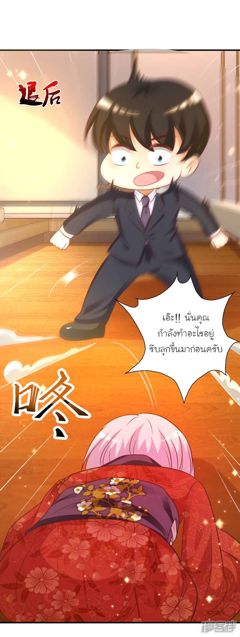 ราชาดอกไม้อมตะ ตอนที่ 63 หน้า 24