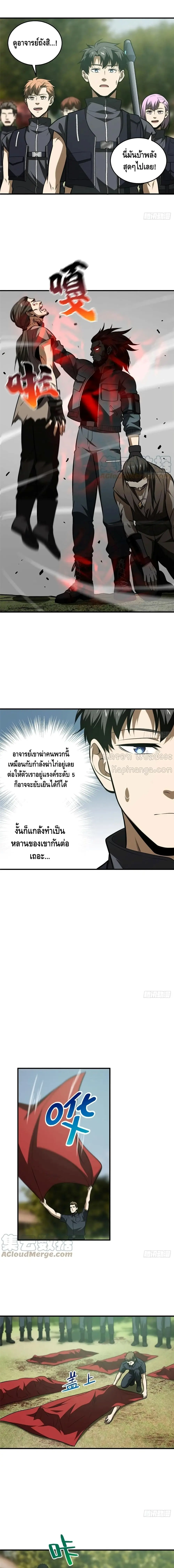 [ชนจีน] ระบบจอมยุทธ์สุดโกงแห่งโลกคู่ขนาน - Global Martial Arts ตอนที่ 126 หน้า 5