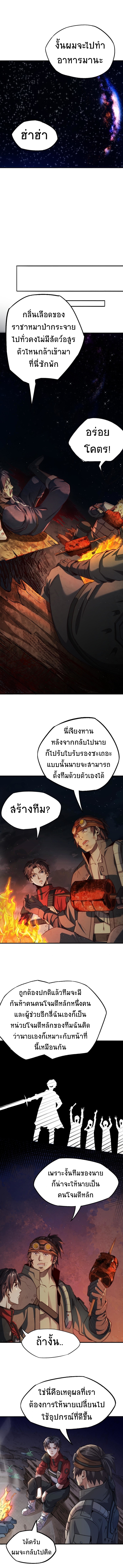 I Kill to Be God Beyond the Human Barrier ตอนที่ 7 หน้า 11