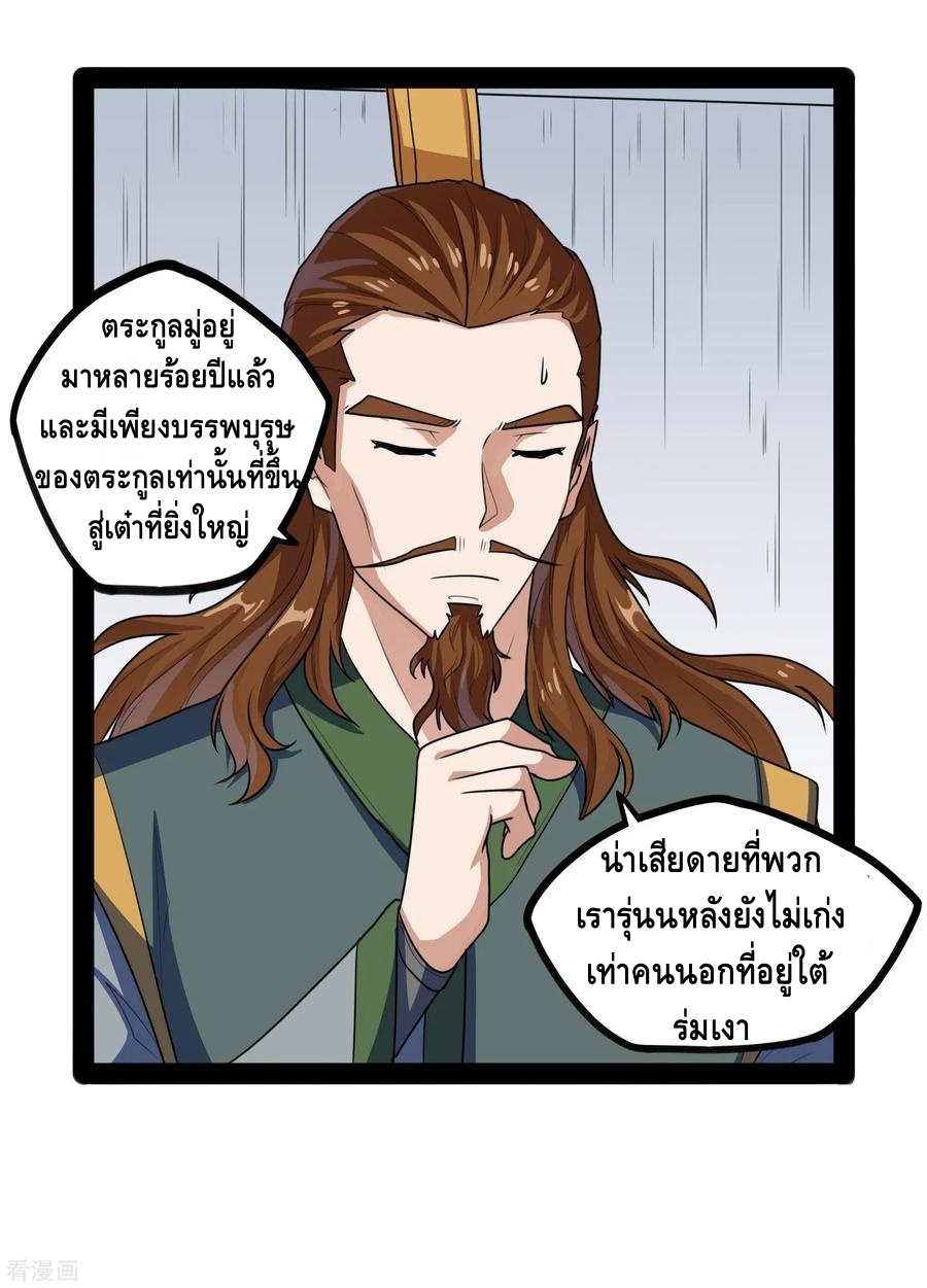 เหยียบย่ำแม่น้ำอมตะ ตอนที่ 85 หน้า 28