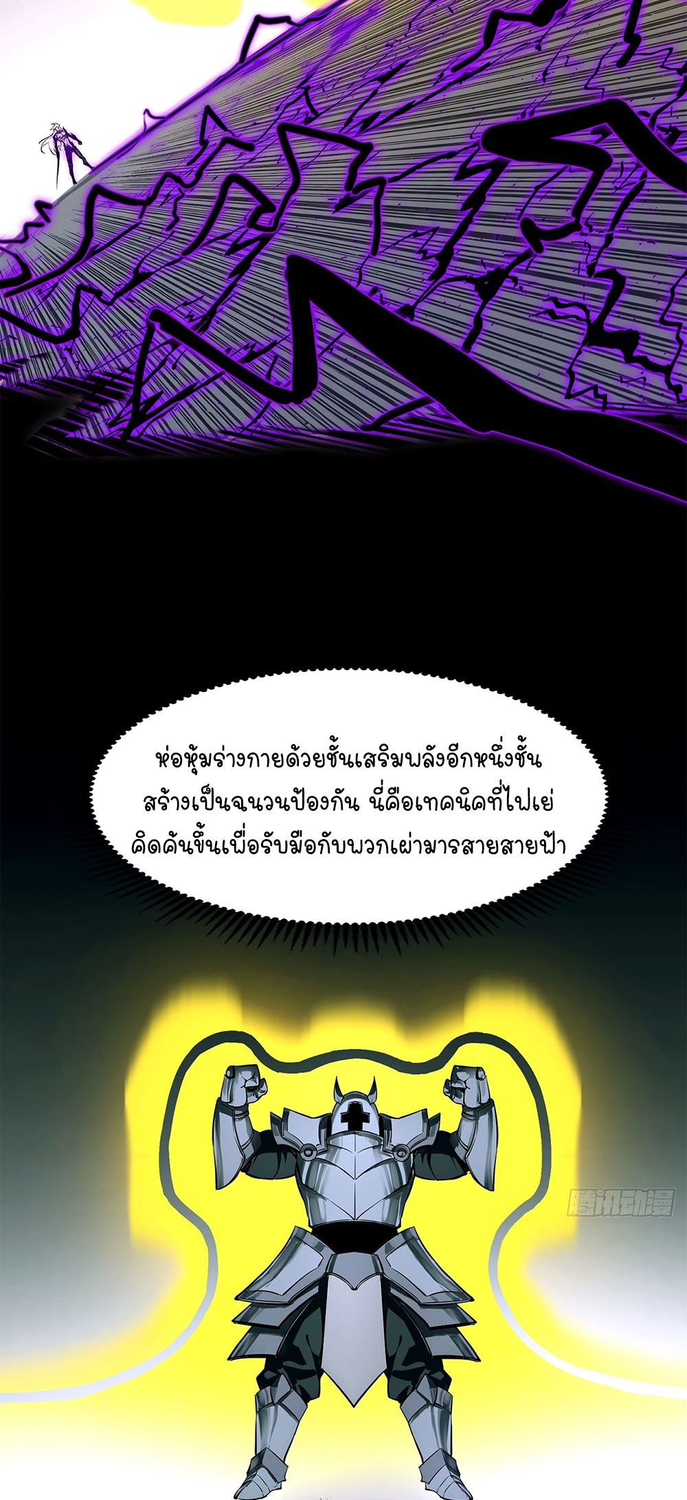 ภูเขาศพทะเลเลือด: การกลับมาของวีรบุรุษ | Mountains of Corpses and Seas of Blood | The Demon-Slaying Madman—Reborn as a Demon ตอนที่ 10 หน้า 43