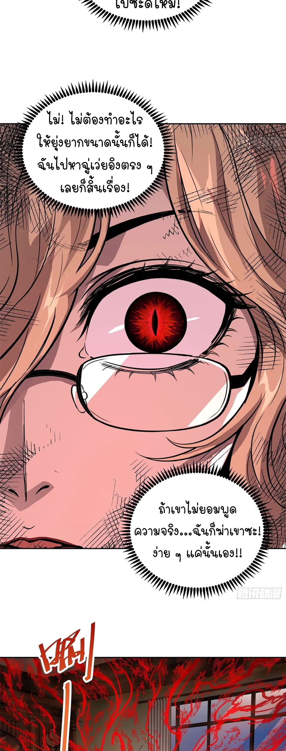 [Emo] Mood Disorder | โรคอารมณ์ คนคลั่งแดนวิปลาส ตอนที่ 37 หน้า 44