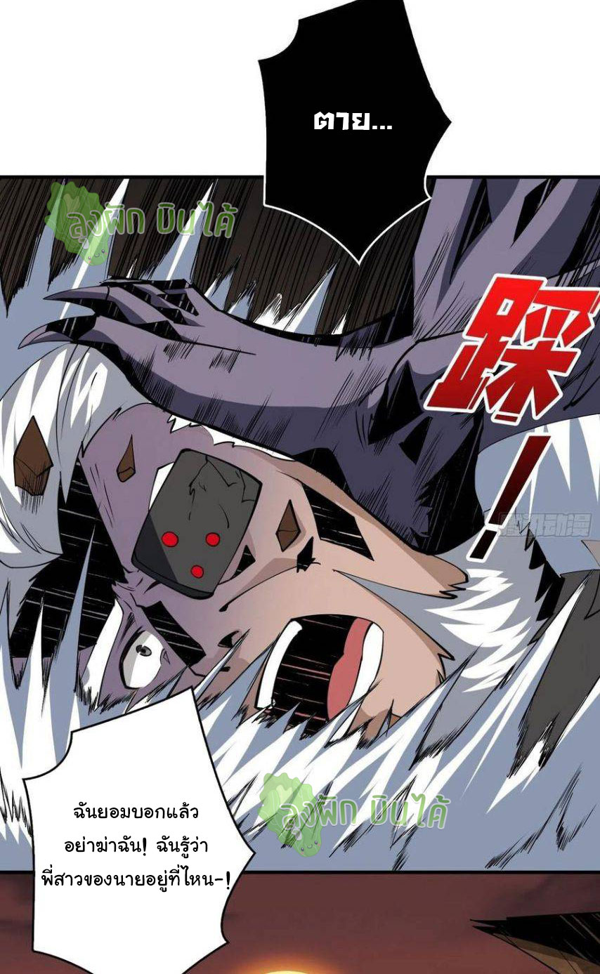 (ชนจีน) IT STARTS WITH A KINGPIN ACCOUNT - จุติจอมราชัน ตอนที่ 61 หน้า 28