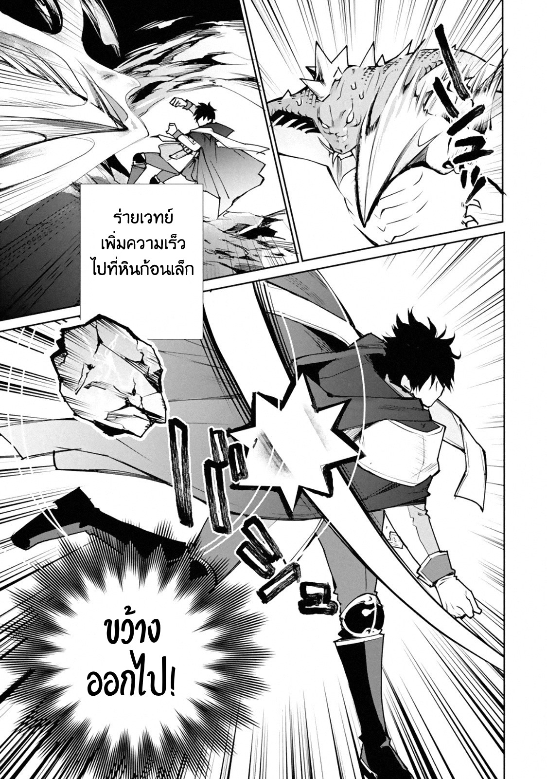 The Strongest Wizard Becomes a Countryside Guardsman After Taking an Arrow to the Knee ตอนที่ 1 หน้า 45