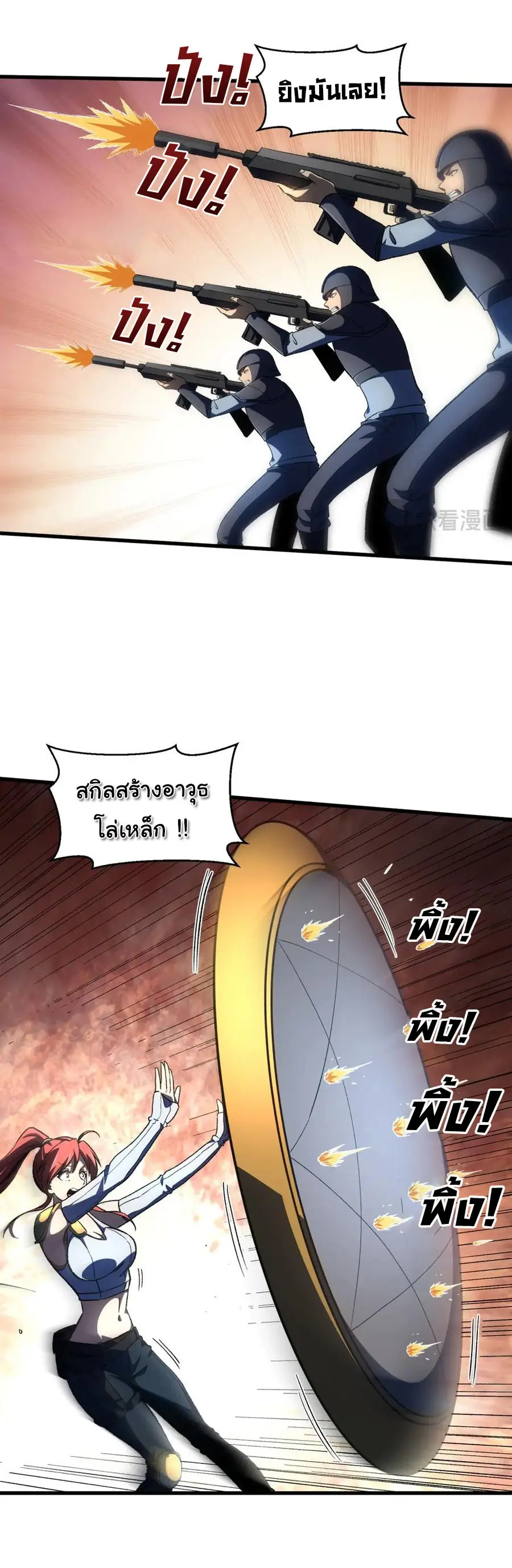เปลี่ยนชะตาราชาโลกเสมือน ( The King of Reality ) ตอนที่ 19 หน้า 13