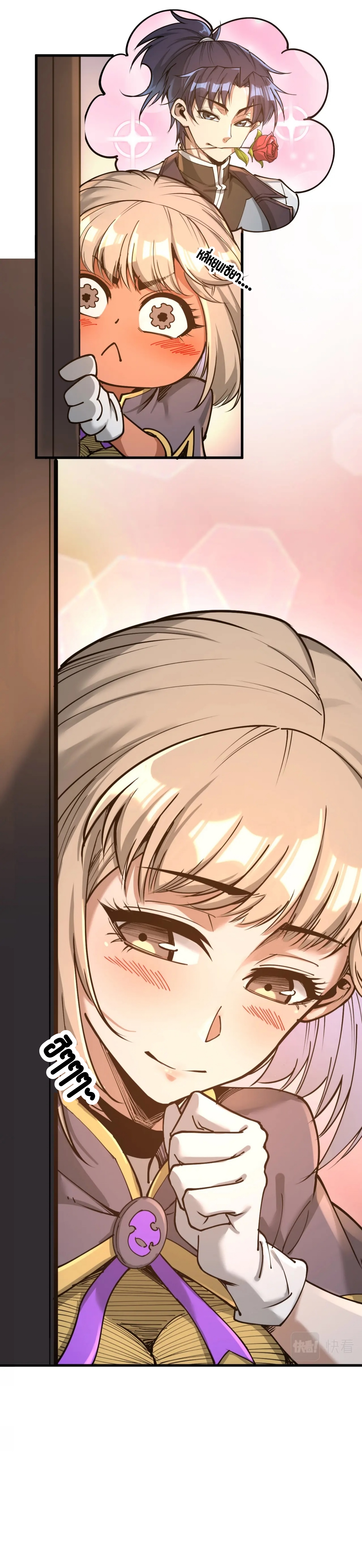 มหาเทพนิรันดร์กาล ตอนที่ 73 หน้า 9