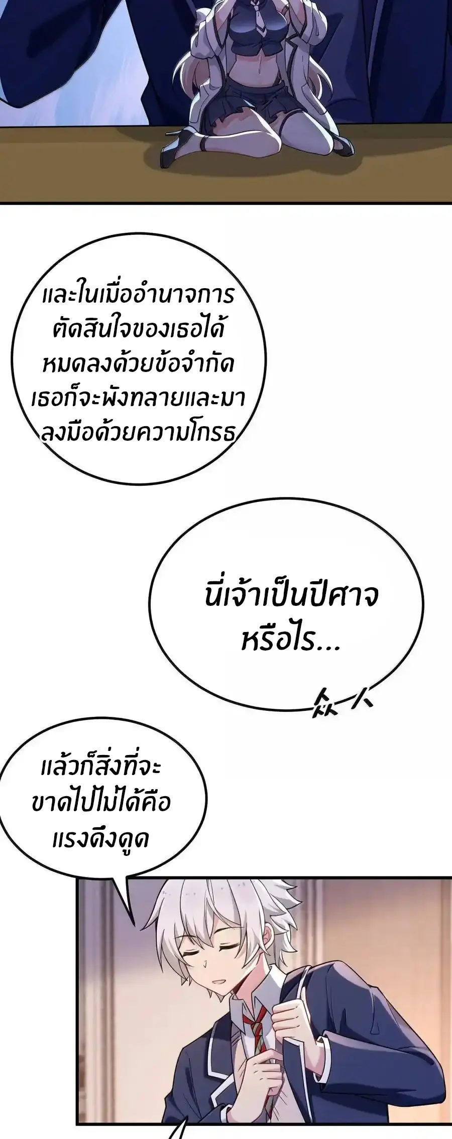 Immortal Me And Eldritch Wife ตอนที่ 73 หน้า 14