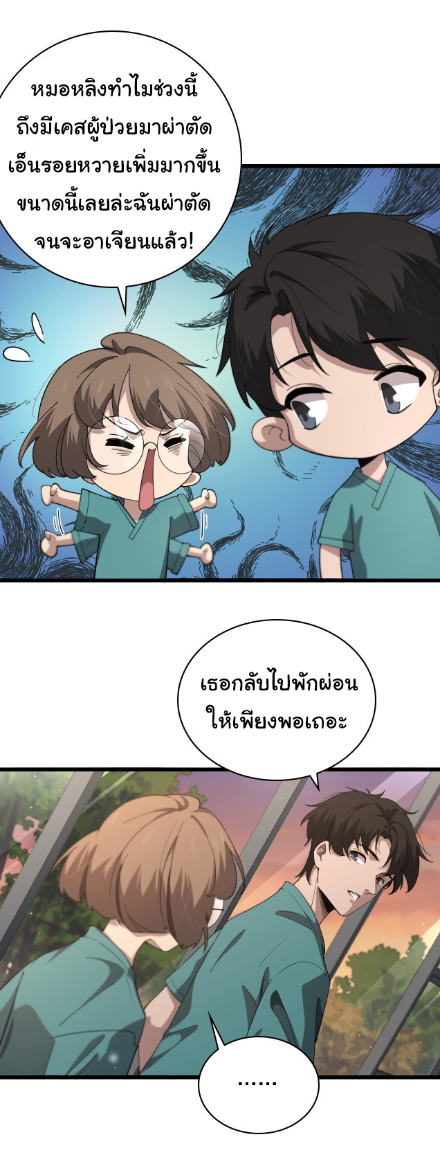 สุดยอดระบบของหมอหลิงหรัน ตอนที่ 195 หน้า 7
