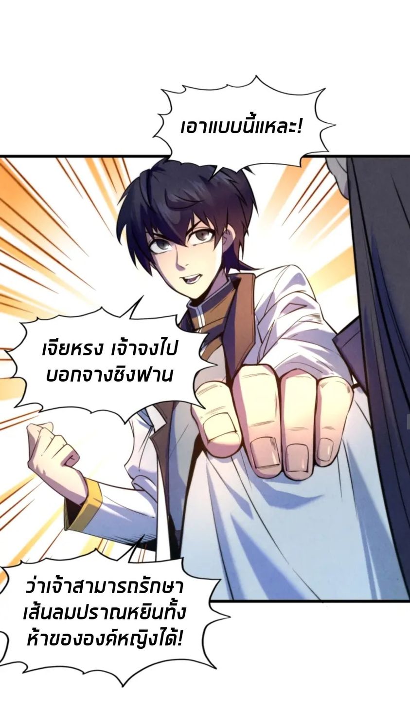 จักรพรรดิ์สูงสุดนิรันดร์ ตอนที่ 25 หน้า 34