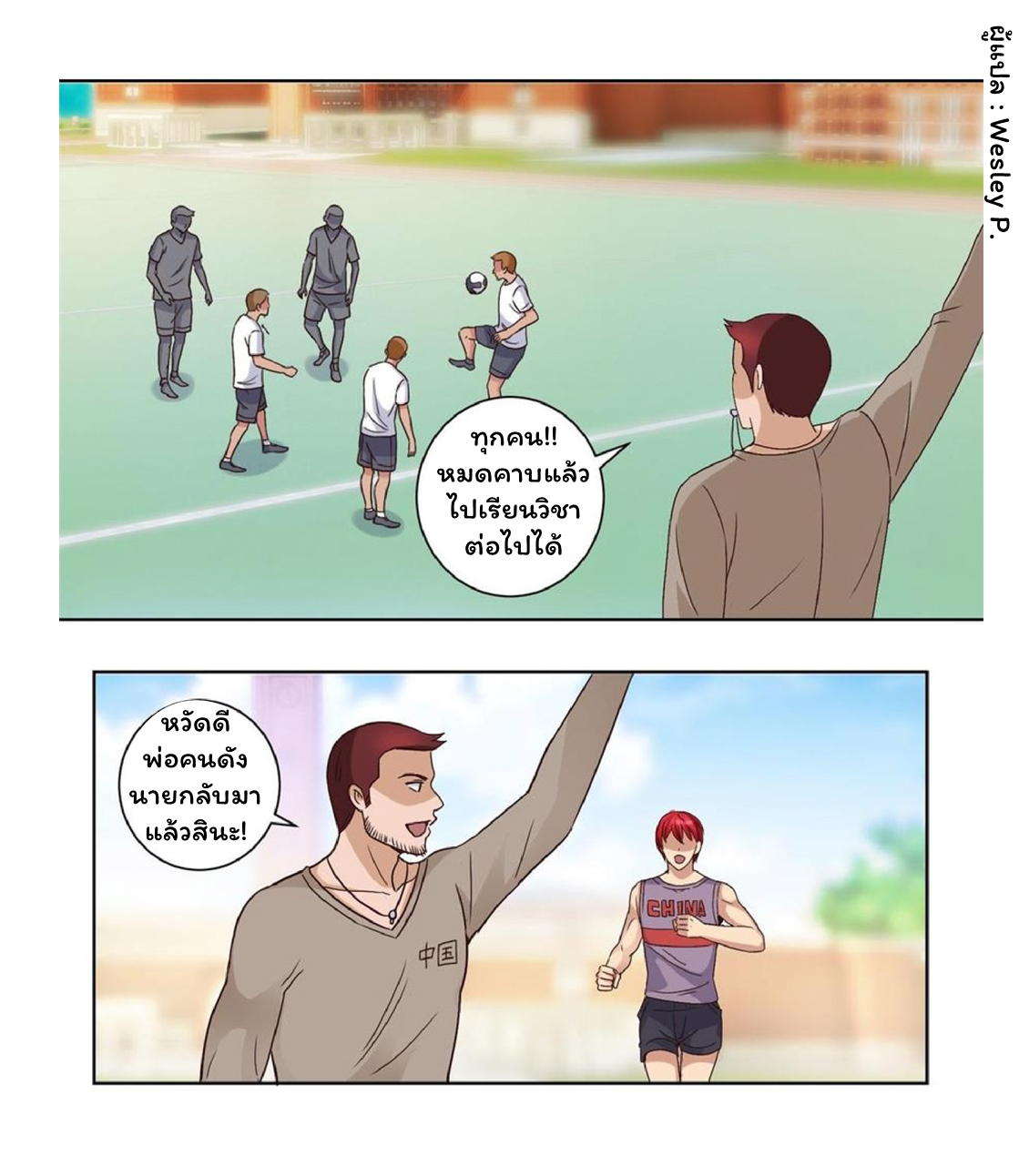 ระบบพระเจ้า ตอนที่ 56 หน้า 15