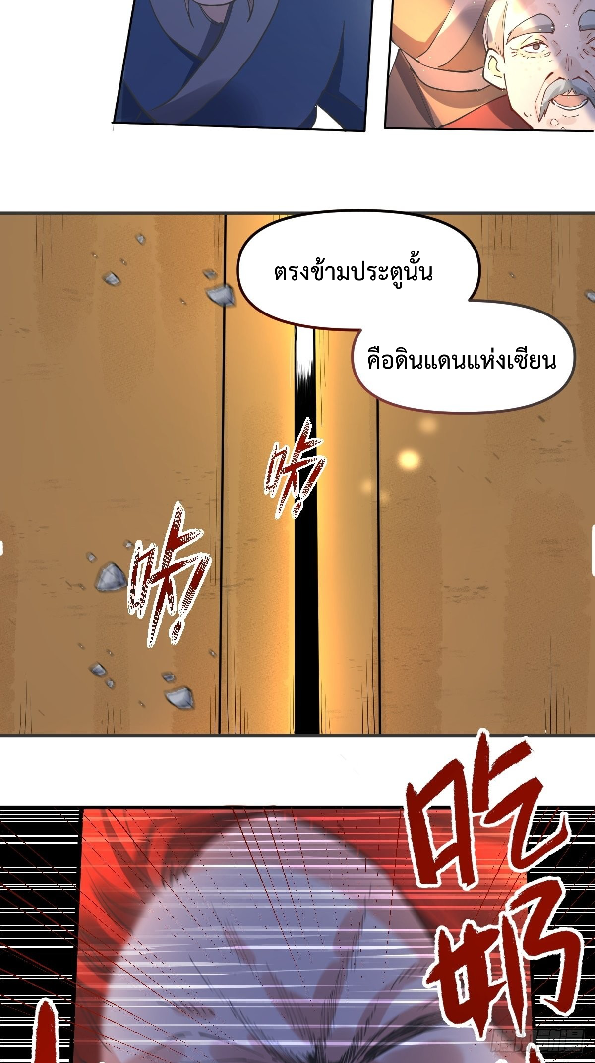 กลายเป็นว่าข้าคือจอมยุทธ์ผู้ยิ่งใหญ่ ตอนที่ 150 หน้า 27