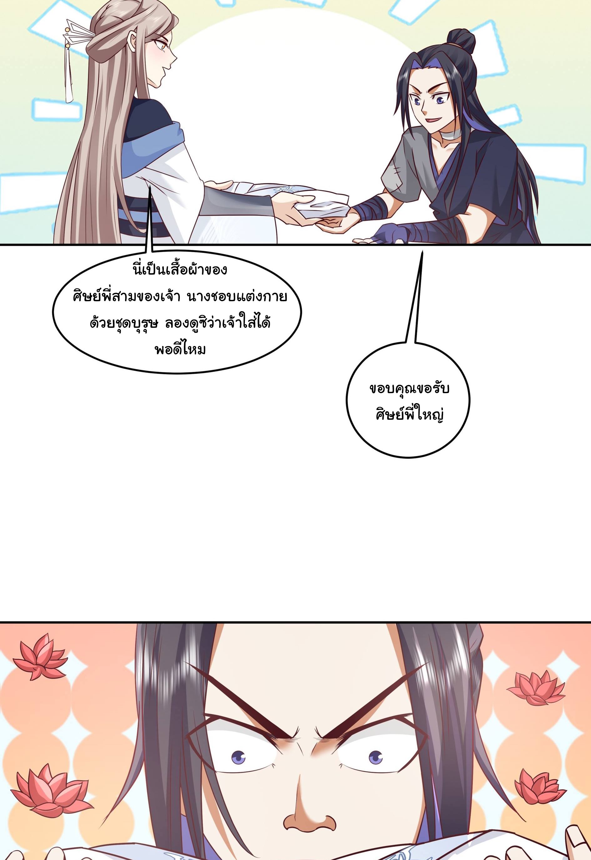 ศิษย์พี่ ข้าไม่อยากฝึกแล้ว ตอนที่ 4 หน้า 2