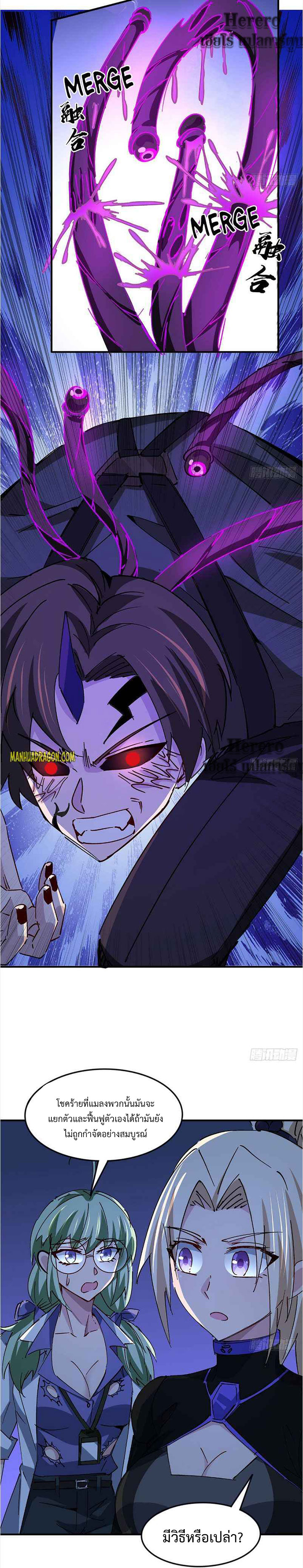 Unlock 99 Heroines in End Times ตอนที่ 48 หน้า 9